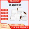 CT Coated Paper Thermal Transfer Barcode Labels
