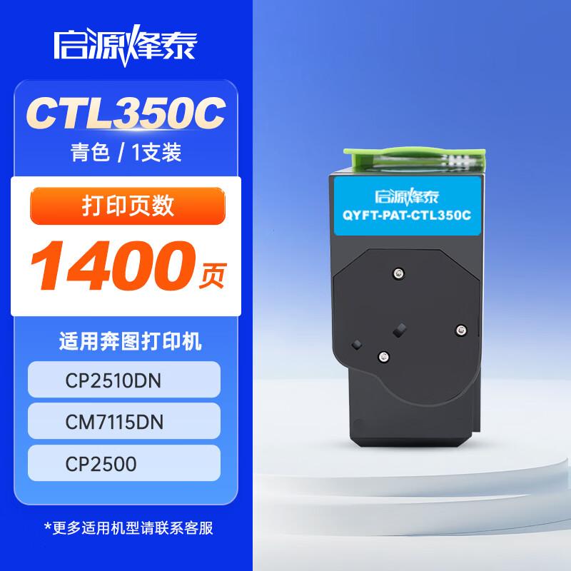 QYFT Compatible Toner Cartridges for PANTUM CTL-350 Series