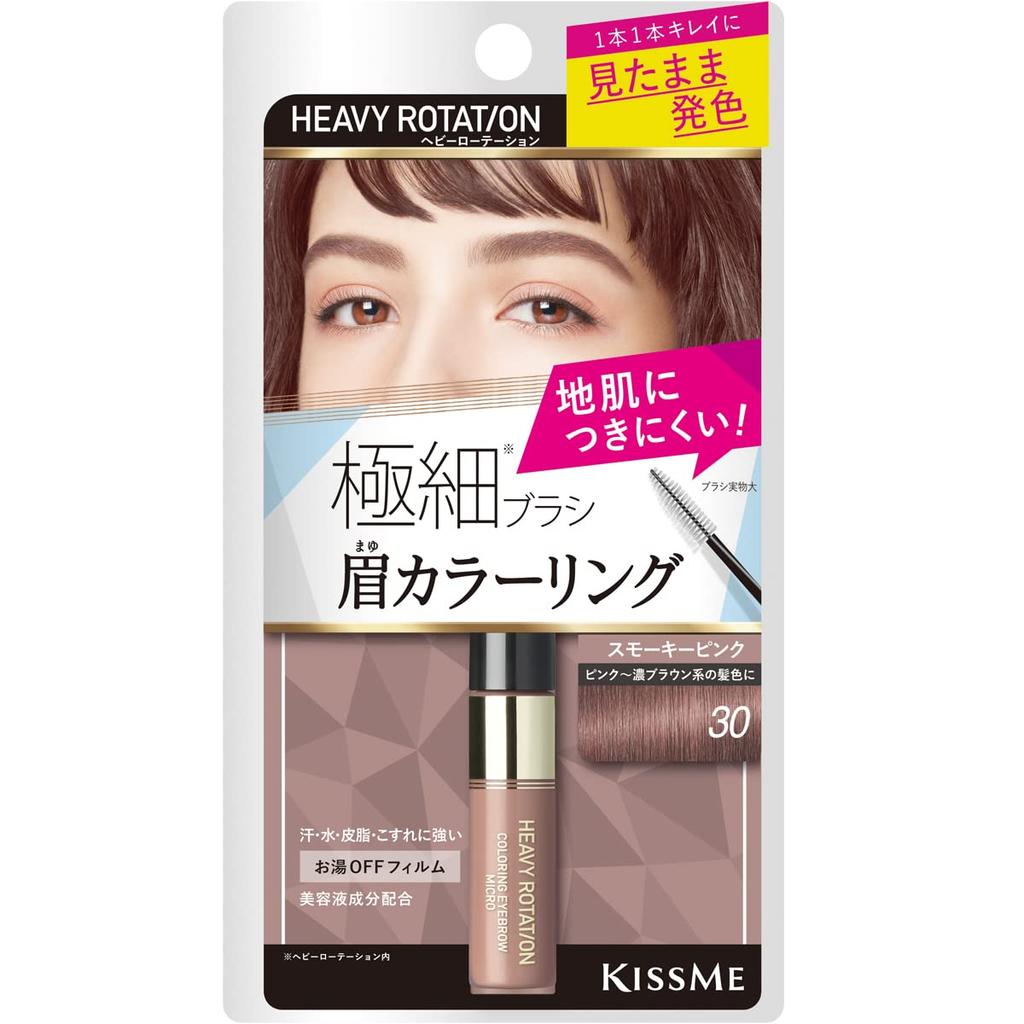 Heavy Rotation Coloring Eyebrow Micro 30 Smoky Pink 4g Extra Fine Brush High Color Hot Water Off