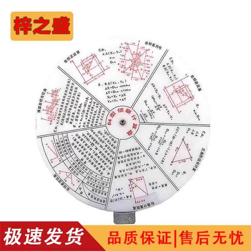 Type 04 Reconnaissance Calculator Disc