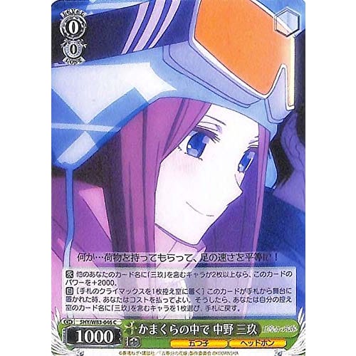 

Weiss Schwarz The Quintessential Quintuplets: Miku Nakano in a Kamakura C 5HY/W83-046 Character Quintuplets Headphones Green