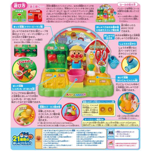 AGATSUMA Stop! Leave me alone! Take it off! Freshly Harvested Anpanman Farm [Japan Toy Awards 2024 Grand Prize in the Interactive Toy Category and Exc