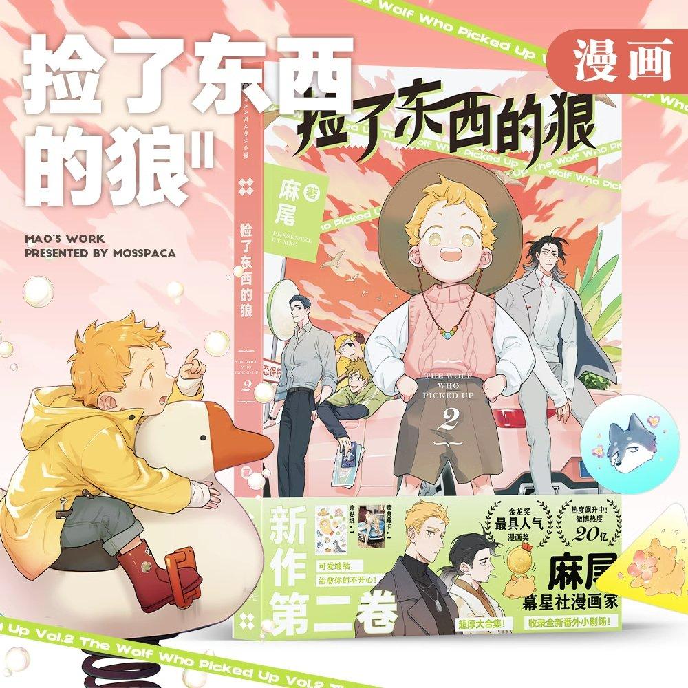 The Wolf Who Picked Up | Vol.2 (The Comic / Manhua) The Wolf Who Picked Up