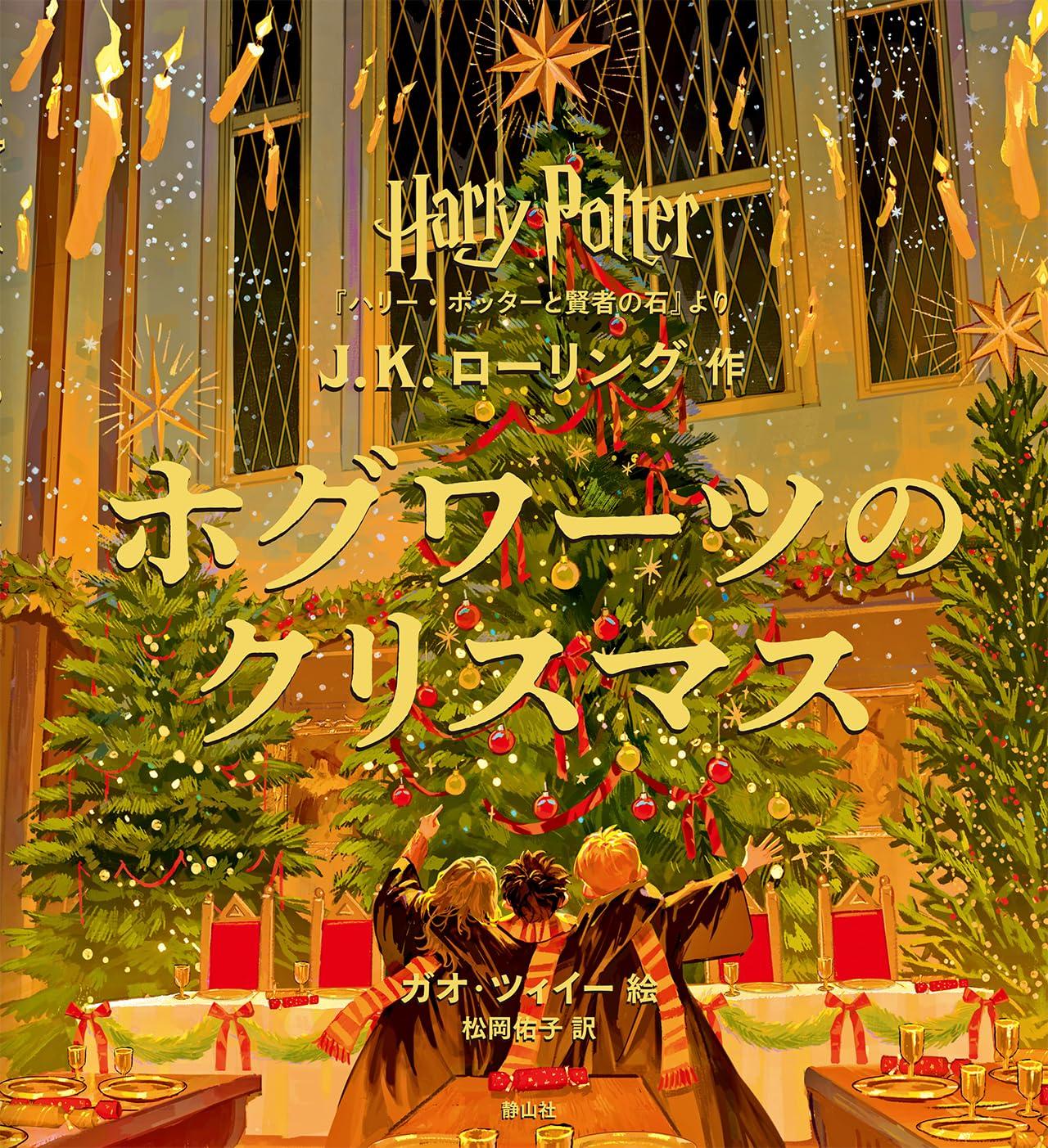 Harry Potter at Hogwarts Christmas: From Harry Potter and the Sorcerer s Stone