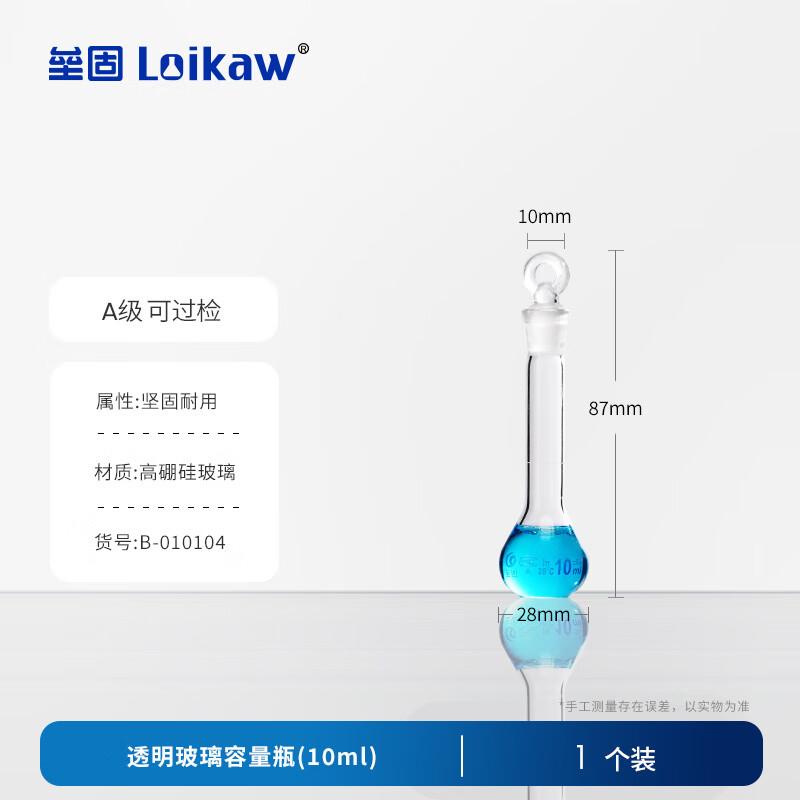 Leigu Glass Volumetric Flask 10ml