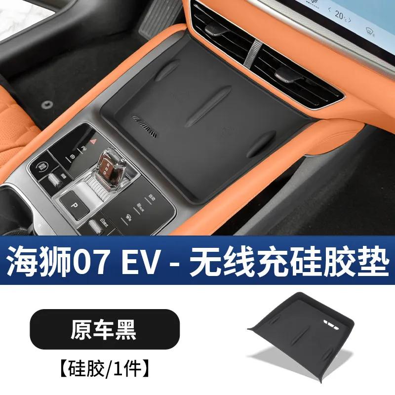 For BYD Sealion 7 2024-2026 Wireless Charging Panel Silicone Mat Dustproof Waterproof Car Interior Accessories