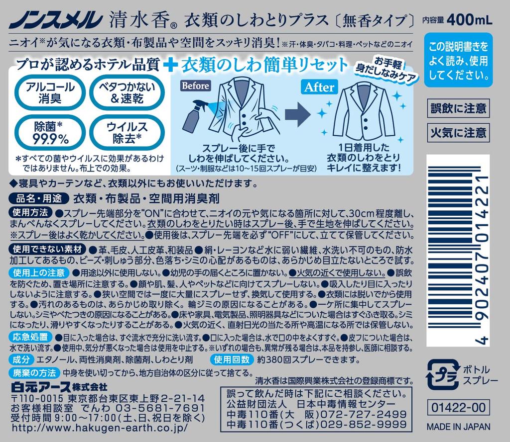 Seisui Ka Clothing Wrinkle Removal 400mL Deodorizing Disinfects Clothes and Air Non-Smell (Sea Watermelon) Plus, Fragrance-Free, Spray,