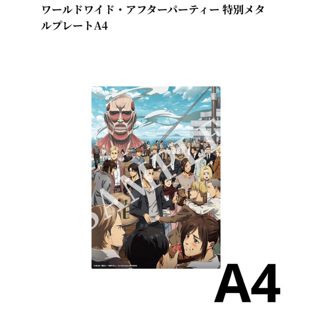 

[USED] Worldwide After Party Special Metal Plate A4