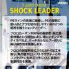 Used VARIVAS Shock Leader Fluorocarbon 30m