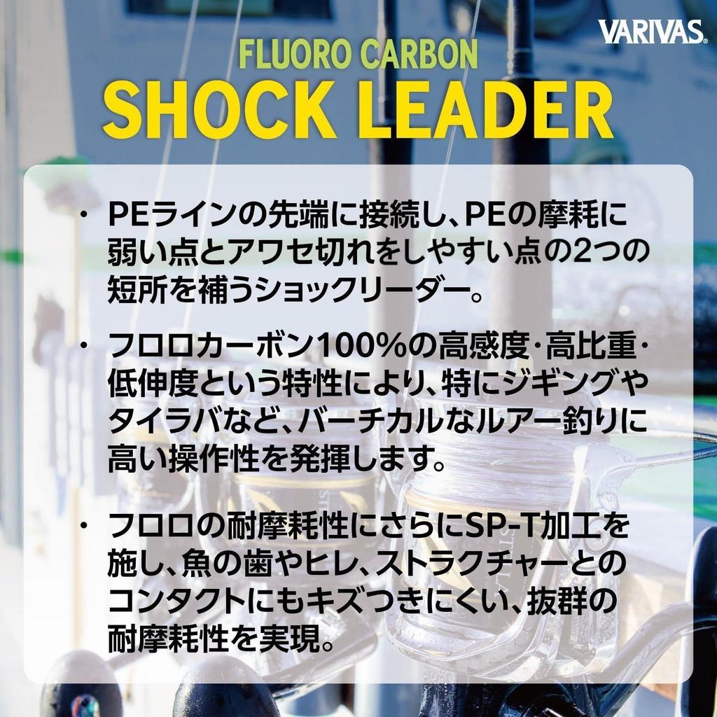 Used VARIVAS Shock Leader Fluorocarbon 30m