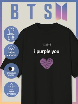 Nadměrné tričko s potiskem BTS - I purple you