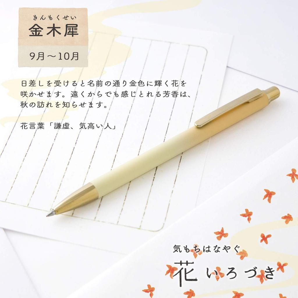 Sailor Ballpoint Hanairozuki Oil-Based Pen, 0.7mm, (Osmanthus) 17-2402-273