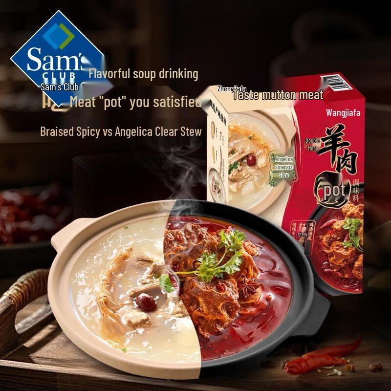 Xiang Le Mei Shan Lamb Hot Pot Seasoning Mix