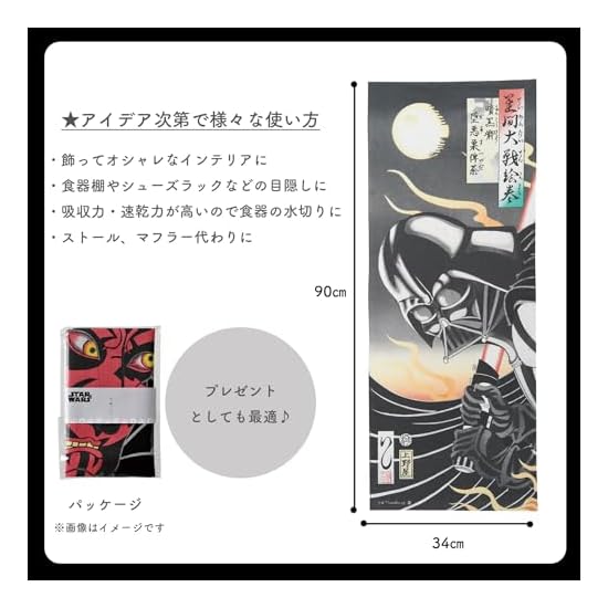 Marushin Star Wars Lord of Winter Tenugui (34×90cm) 100% Cotton 2535017400