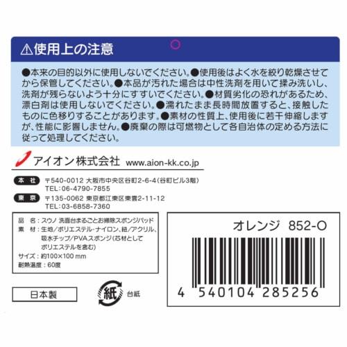 Aion Wash Basin Sponge, Orange, 10x10cm, with Super Absorbent Sponge Tips, Cleans with Just Water, Squeeze for Instant Absorption, Suuno 852-O, 1 Spon