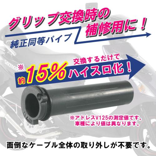 KITACO Super Throttle Pipe Address V125 901-2416900