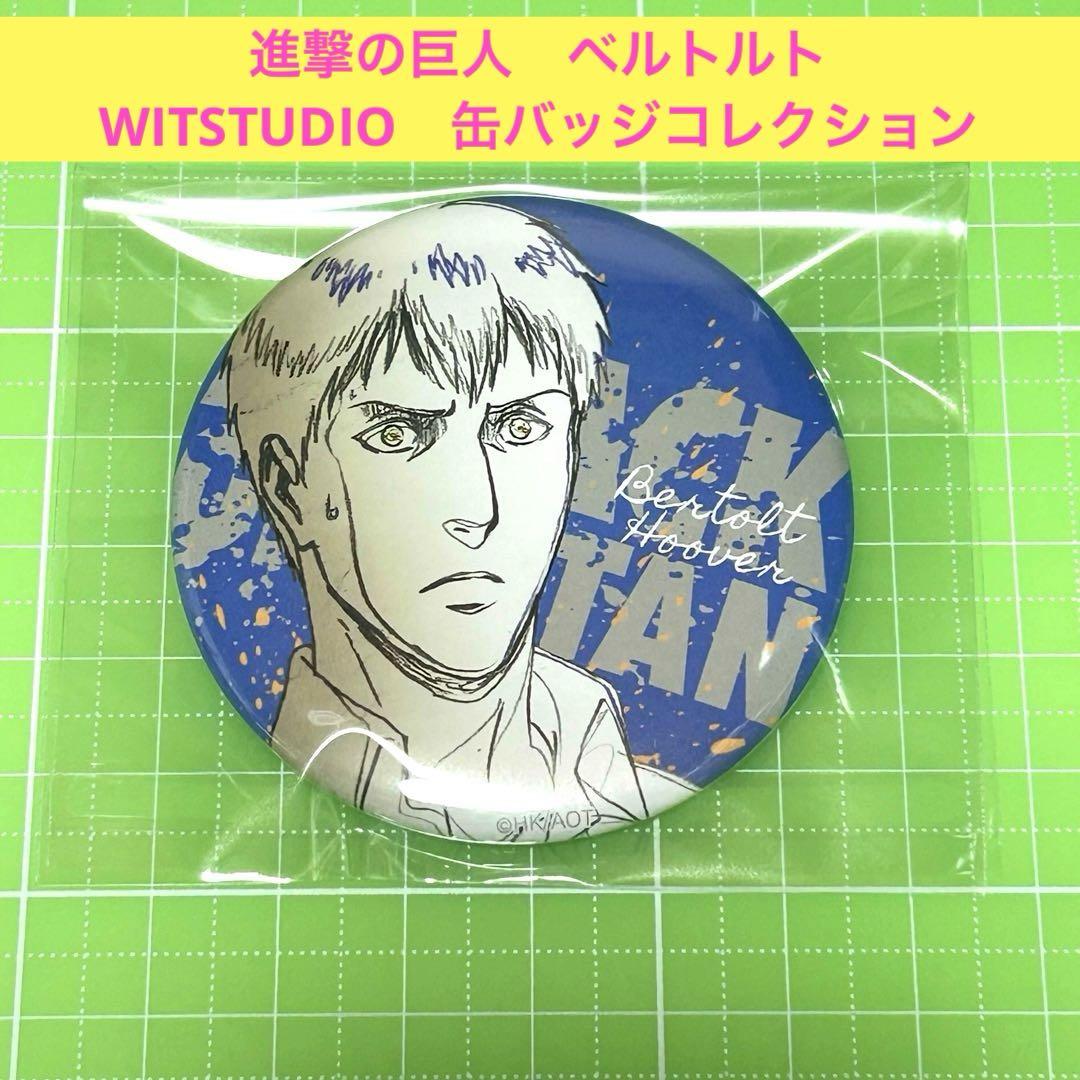 

[USED] Attack on Titan Wit Studio Can Badge Collection Bertholdt