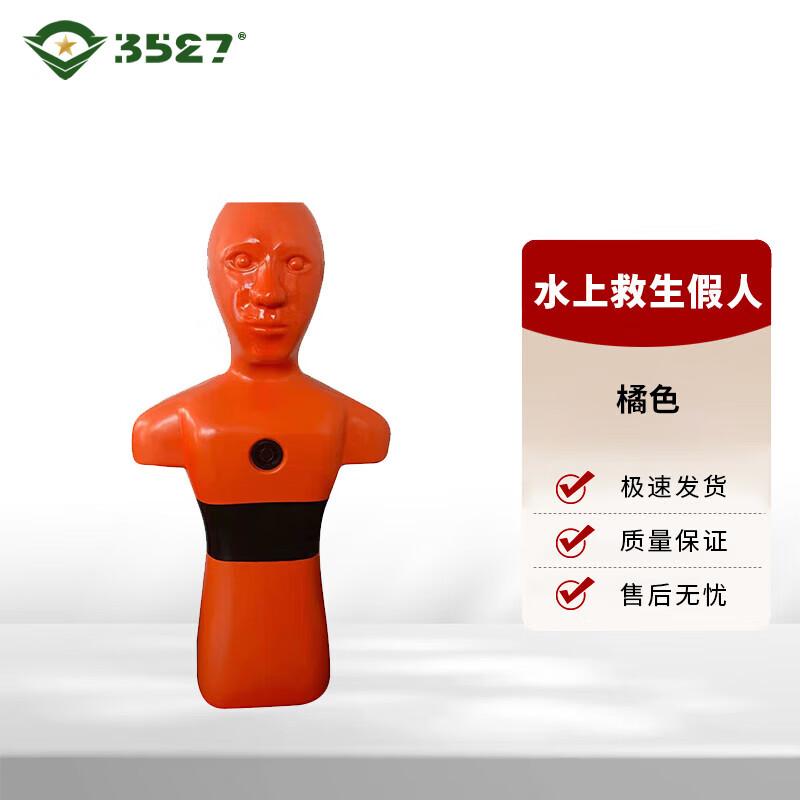 3527 Water Rescue Training Dummy