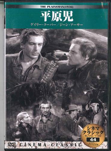 

DVD ФИЛЬМ СЕСИЛ Б. ДЕМИЛЛЬ ГЭРИ КУП Плейнсмен KKZ044 Япония Фильмы DVD Б/У