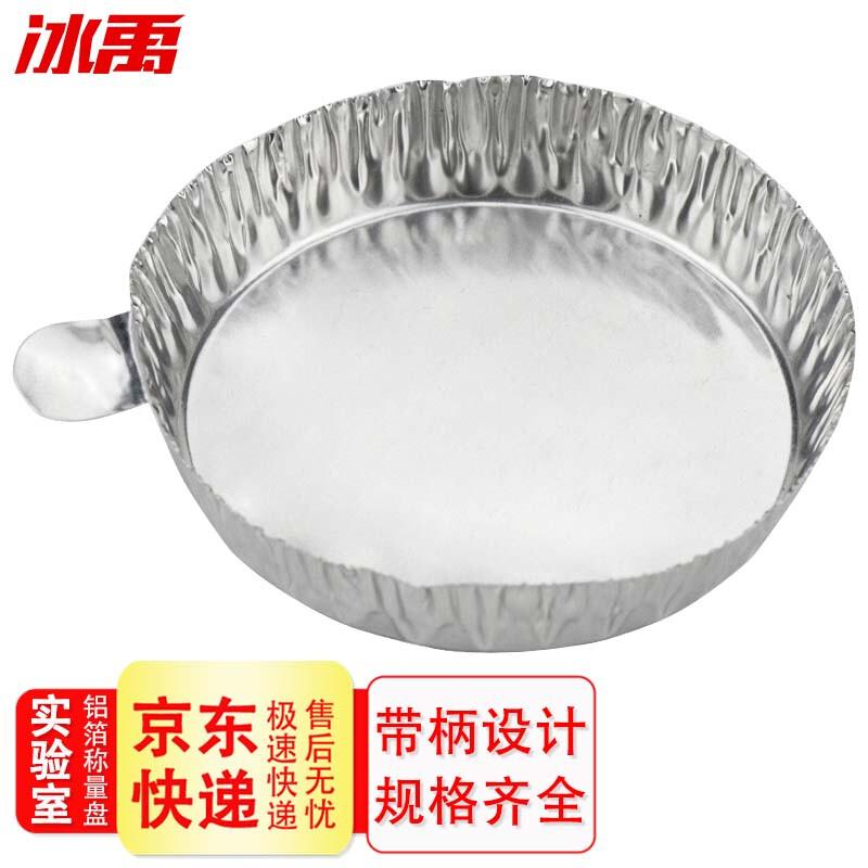 Bingyu BYA-282 Aluminum Foil Weighing Dishes 60ml