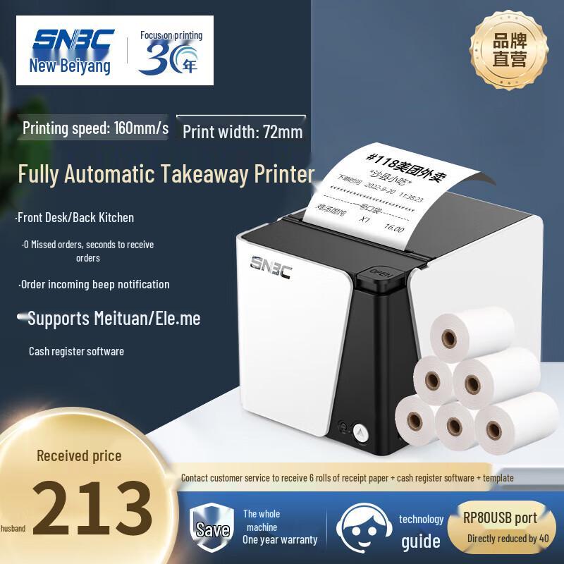 SNBC RP80 80mm Thermal Receipt Printer CN plug (adapter included)