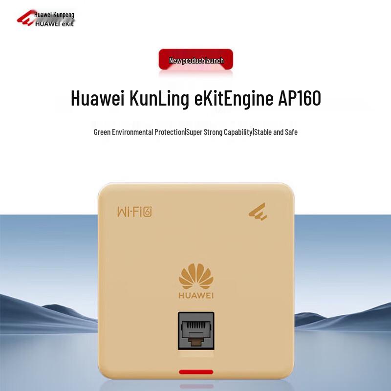 

Huawei Kunling Enterprise WiFi 6 AP Panel AP160 (CN version)