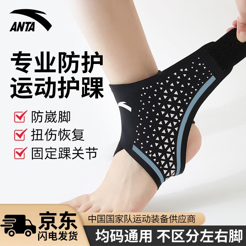 ANTA Sports Ankle Support Brace One Size