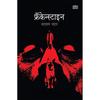 Frankenstein Marathi Stories of Elders Is an Extraordinary Book Filled