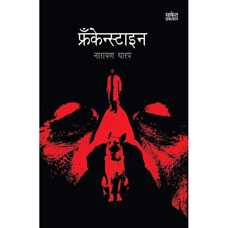 Frankenstein Marathi Stories of Elders Is an Extraordinary Book Filled