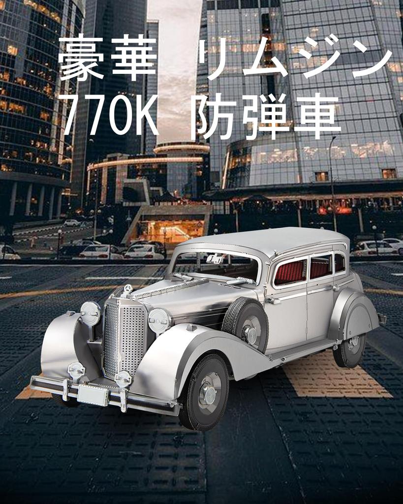 Piececool 3D Puzzle Metal Luxury Limousine 770K Bulletproof Car Metallic Nano Puzzle 3D Puzzle Assembly Required No Glue Required 5 Star Difficulty