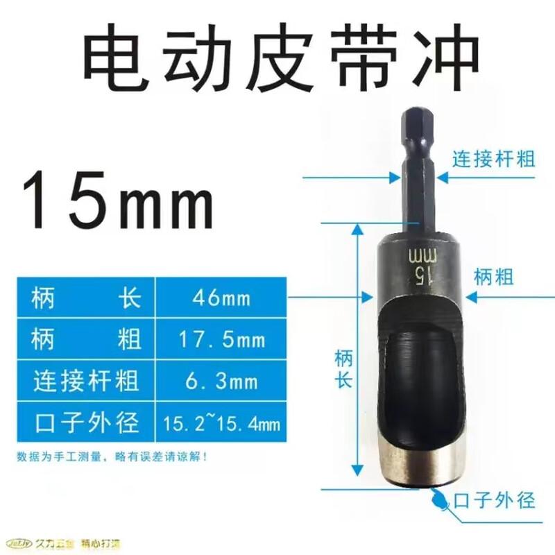 Electric Belt Hole Punch Tool 15mm Inner Diameter