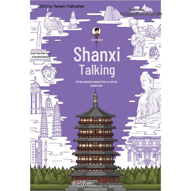 Beautiful China: Shanxi Comic Book