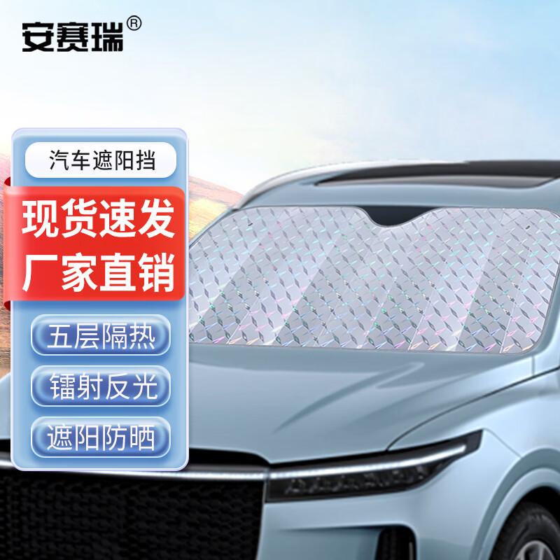 Foldable Car Windshield Sunshade
