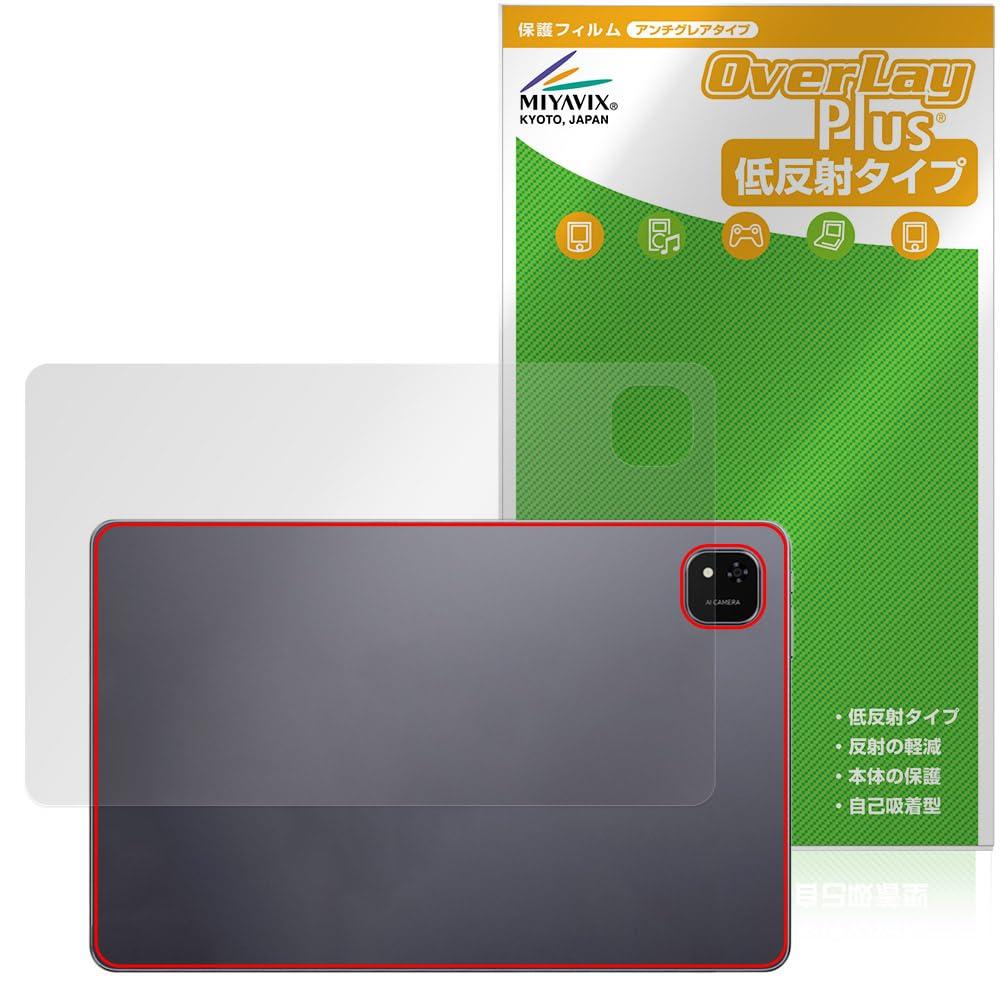 

Защитная пленка для задней панели Miyavix ALLDOCUBE iPlay 60 Pad Pro, изготовленная в Японии, антибликовая, с защитой от отпечатков пальцев и пузырьками