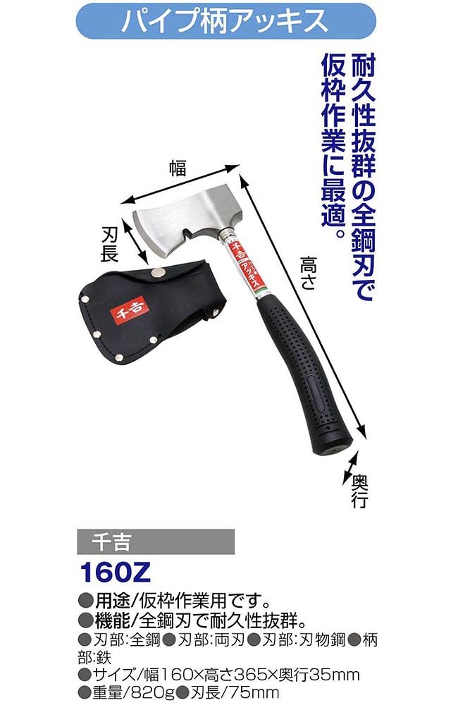Senkichi Pipe Handle Axe, Width 160 x Height 365 x Depth 35mm, 160Z