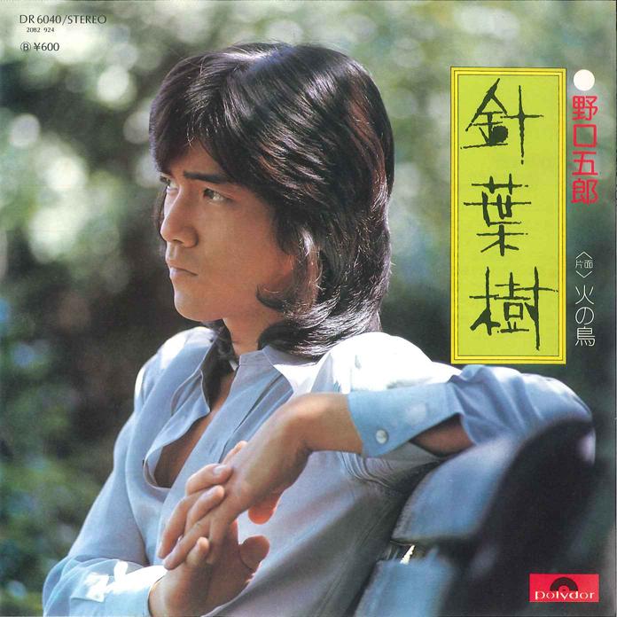 

7inch Record GORO NOGUCHI - Shin yoju/ Hi No Tori DR6040 VICTOR 1976 Japan Japanese Pop/Rock Used