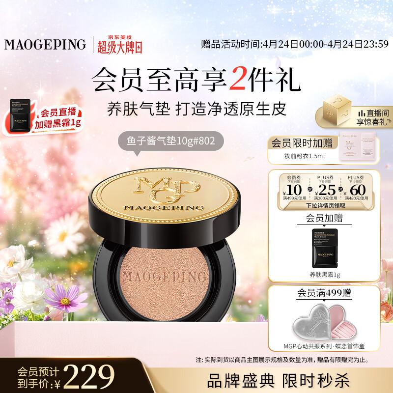 MAOGEPING Caviar Flawless Cushion Foundation