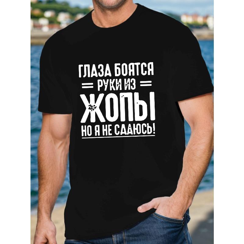 European sizes  Men'S Casual Crew Neck T-Shirt, Funny Russian Quote, Polyester Knit Fabric with Slight Stretch, Geometric Pattern