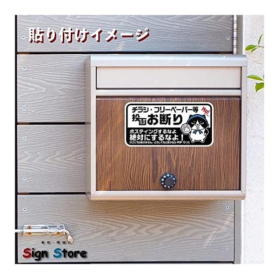 SignStore "No Flyers" Sticker - Cute Cat Design (8cm x 16cm) - Waterproof & UV Resistant - Japanese Made