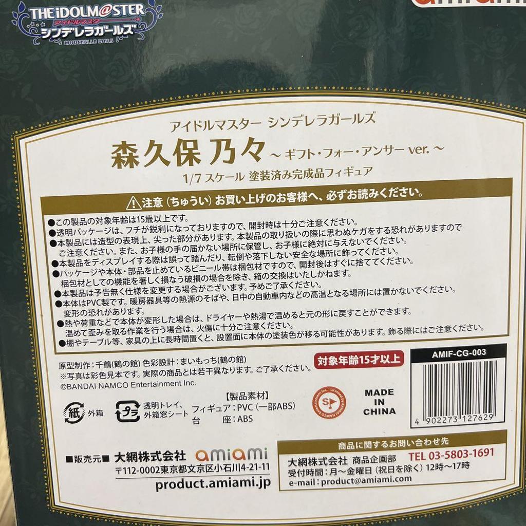 [USED] Morikubo Nono Gift for Answer ver. 1/7 scale