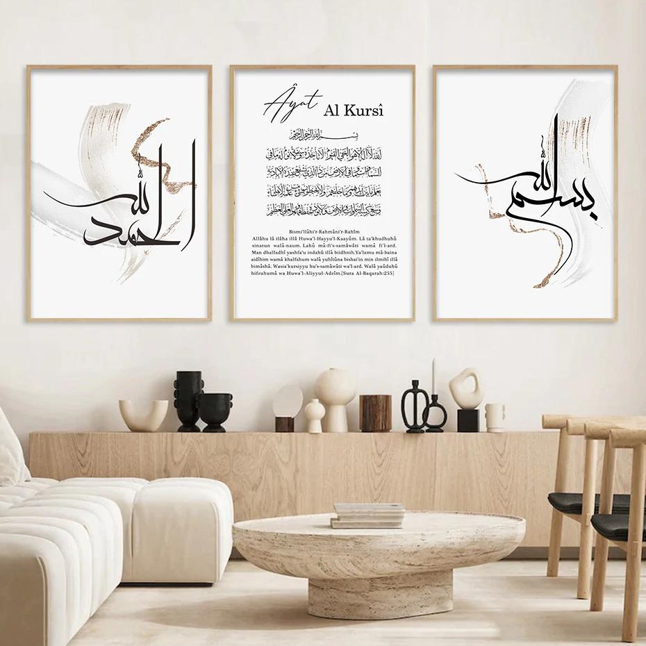 Islamic Black Arabic Calligraphy Poster, Kursi Brush Stroke Quote, Modern Wall Art, Canvas Painting, Print Picture, Living Room