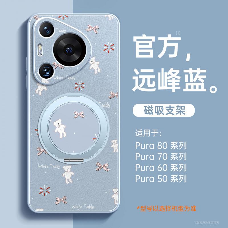 Applicable to Huawei pura70 mobile phone case, new pura80pro + premium female p60 case p70 magnetic bracket
