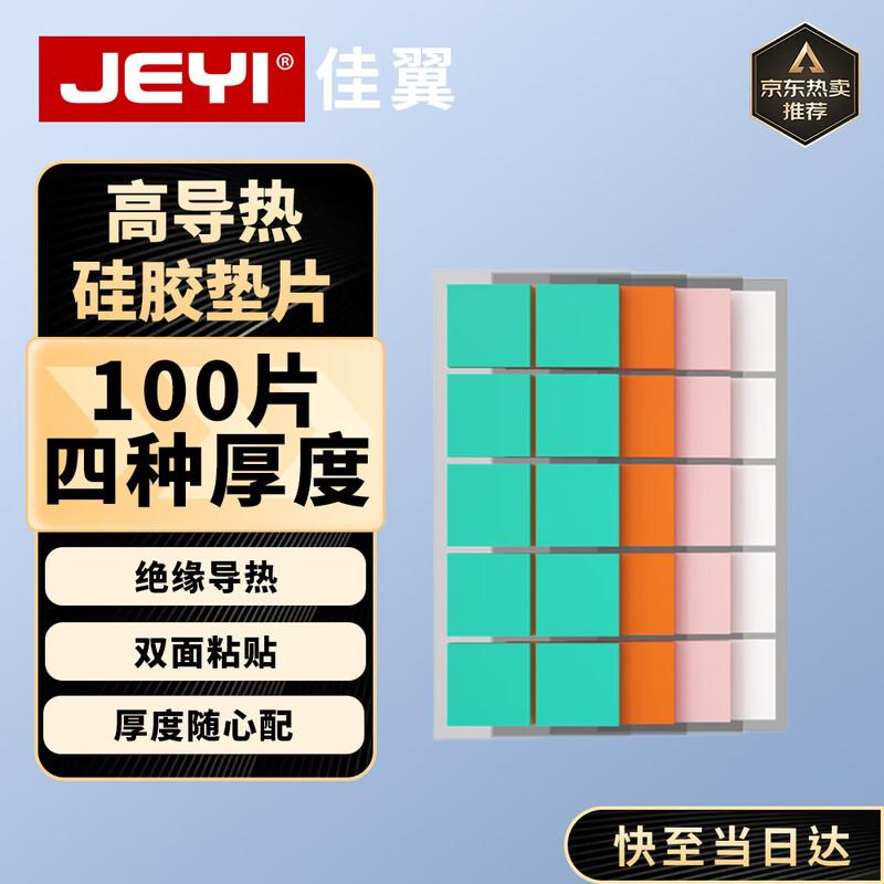 JEYI High-Performance Thermal Paste & Pads
