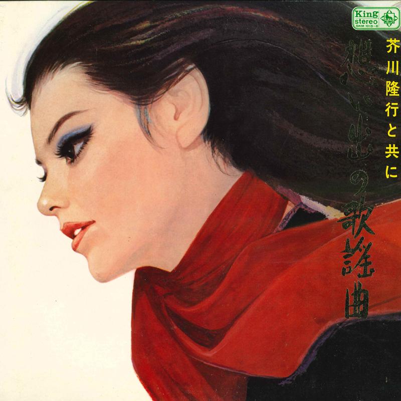 

LP Record VARIOUS Akutagawatakayuki totomoni Omoide n SKM10156 KING 1969 Japan Japanese EnkaTraditional Used