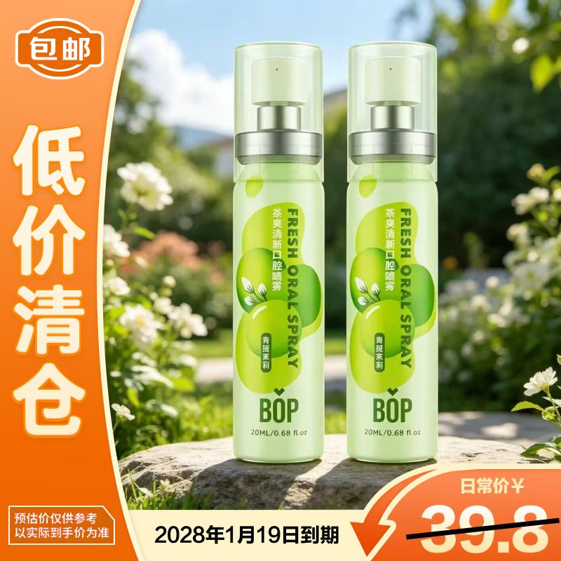 bop Green Grape Jasmine Mouth Spray (2-Pack)