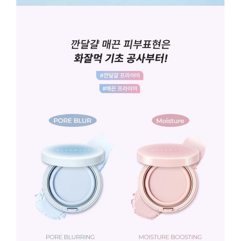 WAKEMAKE - Stay Fixer Sleek Primer Balm - 2 Types