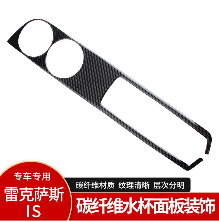 for to Lexus IS250 carbon fiber water cup panel modification interior IS250IS200 350