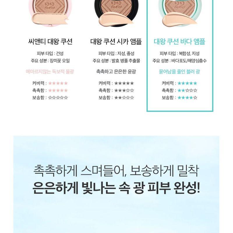 CHOSUNGAH BEAUTY - CHOSUNGAH 22 C&T VVIG Cushion Sea Ampoule - 2 Colors