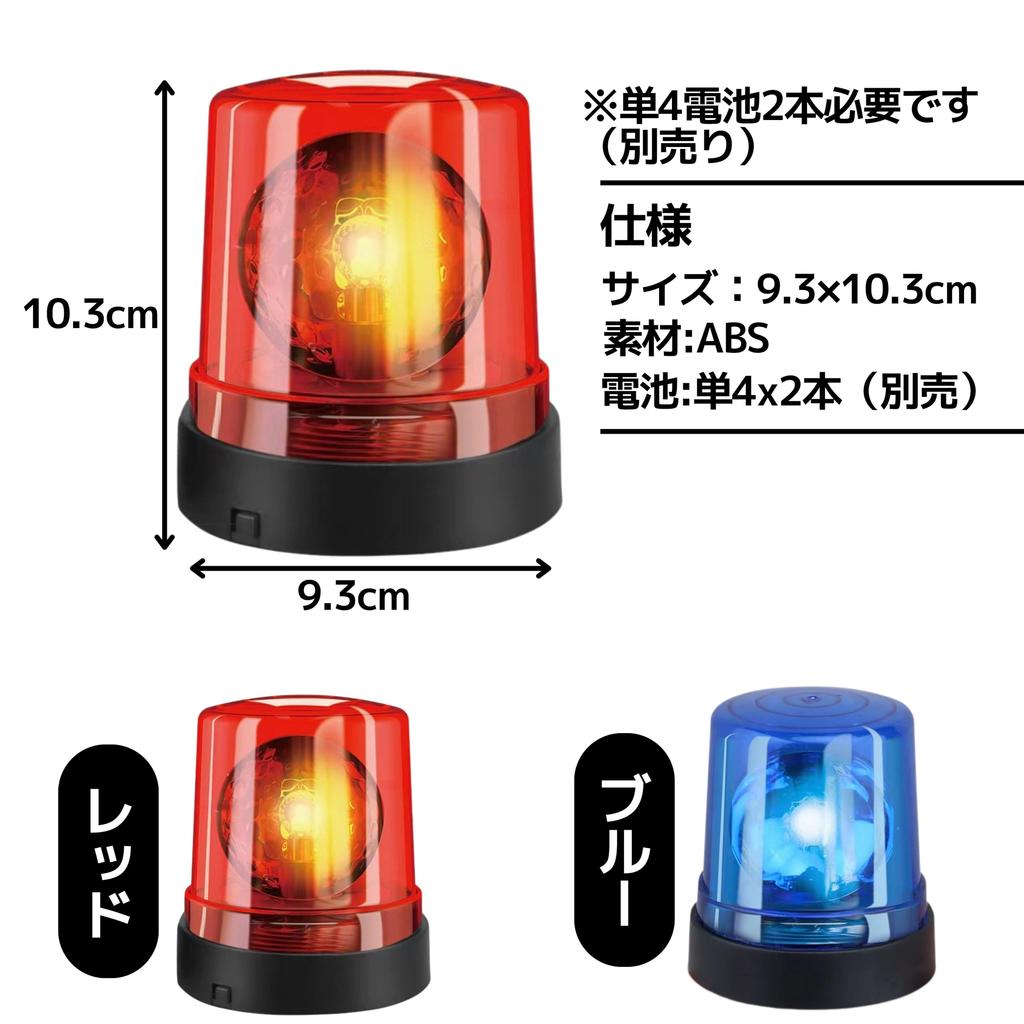 East Leaf Police Light Toy, Siren Light, Rotating Beacon, LED Lamp with Sound, Magnetic Mount, Kids Party Supplies, Joke, Red, Battery Operated (1 pc)