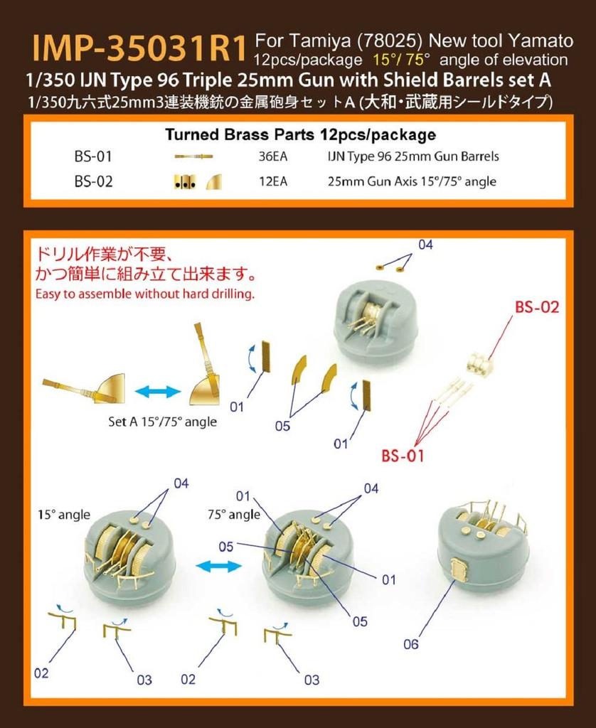 Infini Model IMP Series Japanese Navy Type 96 25mm Triple Machine Gun with Shield Yamato Type A Angle 15 for T Company Ship Etching Parts Plastic